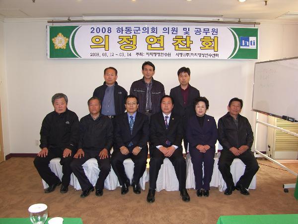 2008년 의정연수