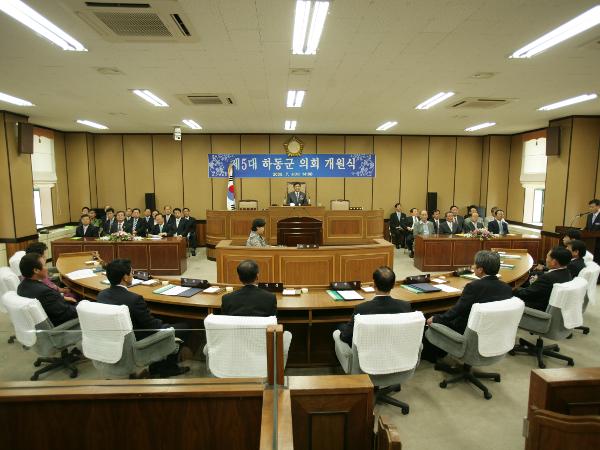제5대 하동군의회 개원식