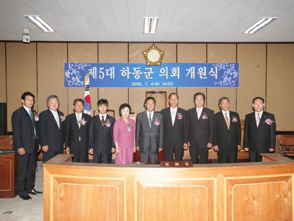 제5대 하동군의회 개원식