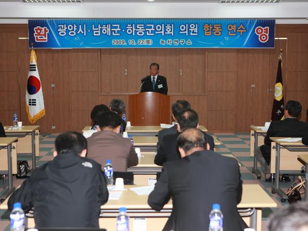 2009.10.22 3개시군 의회 합동연수회