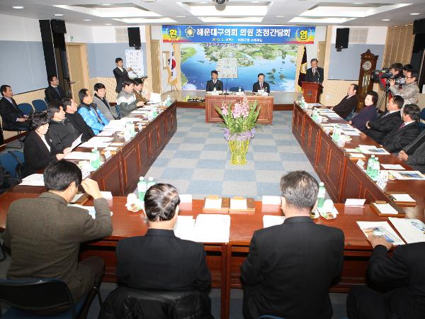 해운대구의회 초청 간담회