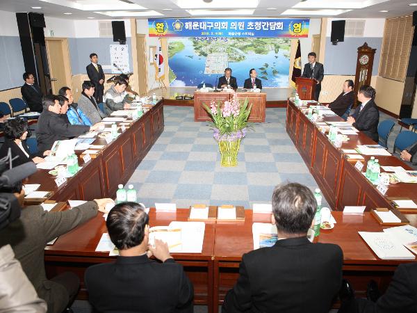 해운대구의회 초청 간담회