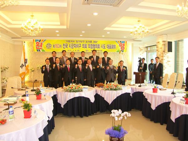 전국시군 자치구 의회의장협의회시도 대표회의