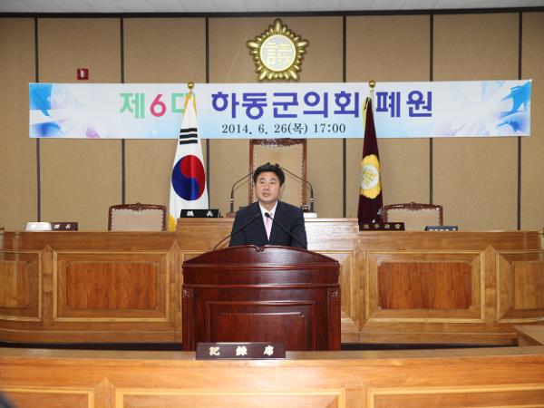제6대 하동군의회 이정훈의장 폐원사('14. 6.26)
