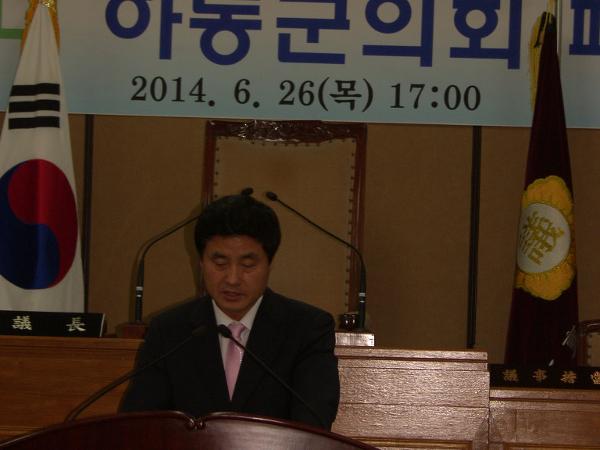 제6대 하동군의회 이정훈의장 폐원사('14. 6.26)