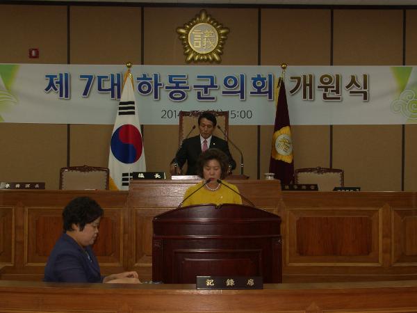 제7대 하동군의회 개원식('14. 7.1)의원윤리강령 낭독
