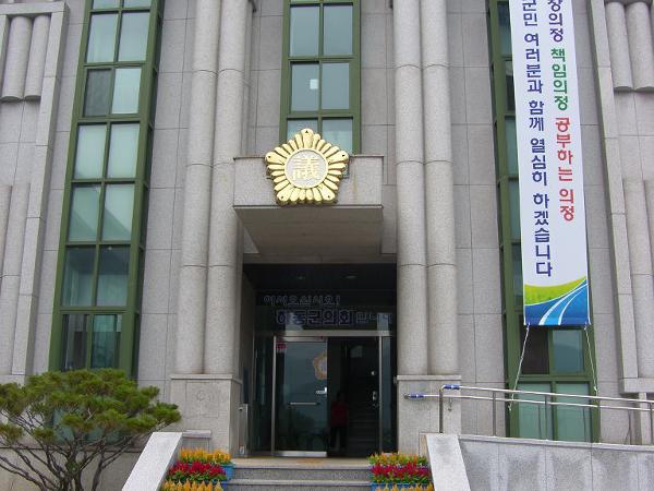 제7대 하동군의회 개원 현수막