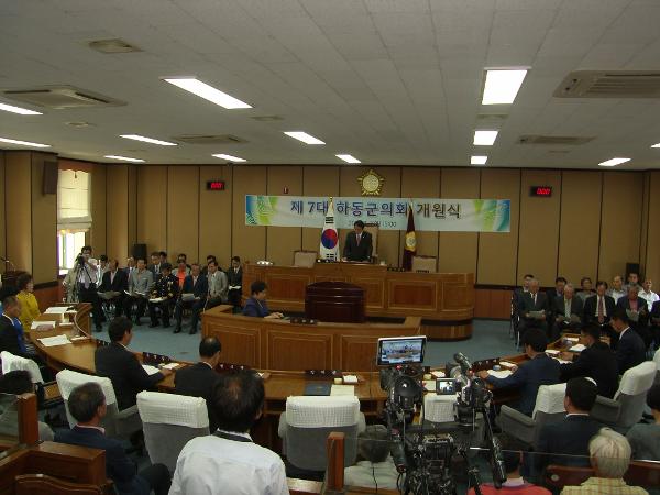 제7대 하동군의회 개원식('14. 7.1)