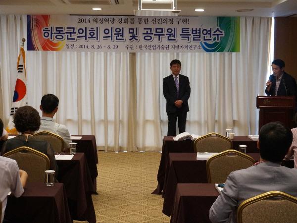 제7대 하동군의회 의원 제주도 개원연수('14. 8.26~8.29)