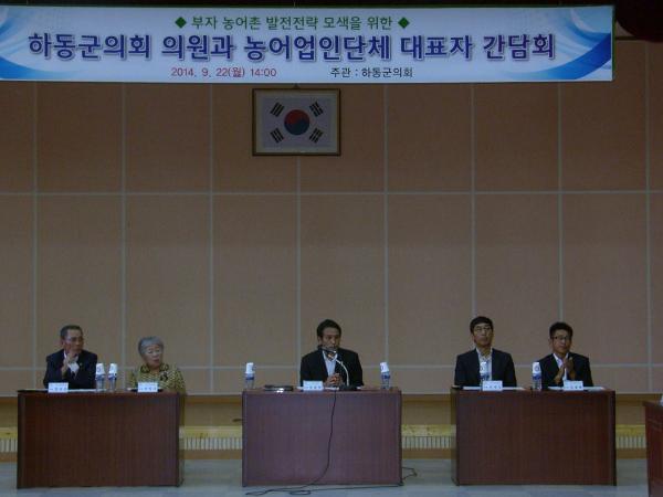 2014.09.22. 하동군의회 의원과 농어업인단체 대표자 간담회