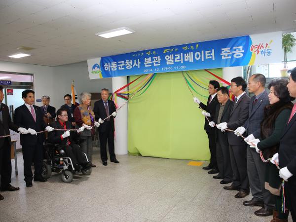 2014.12.17 군청 엘리베이터 준공식