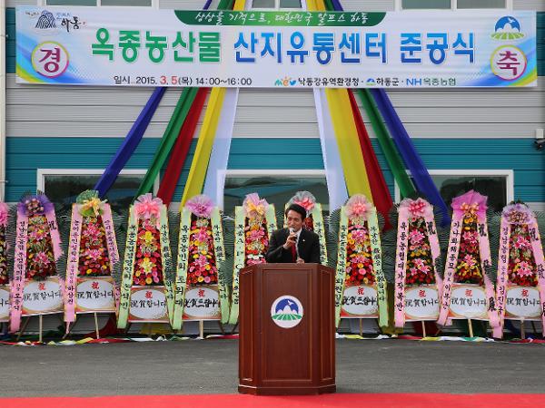 2015.03.02. 옥종 농산물 산지유통센터 준공식