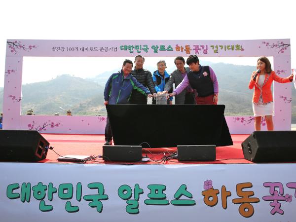 2015.03.14. 대한민국 알프스 하동 꽃길 걷기 대회