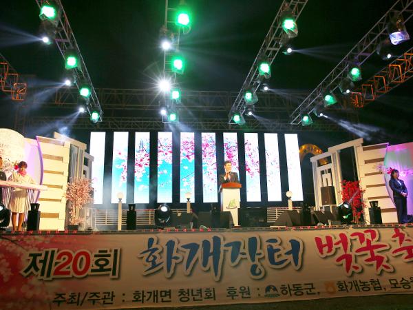 제20회 화개 벚꽃 축제