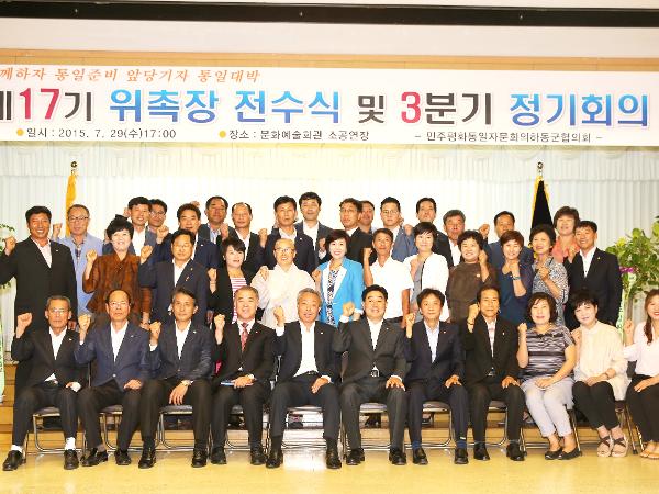 제17기 평통자문회의 위촉장 전수식 및 3분기 정기회의