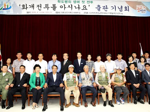 2015.08.13. 화개전투 출판기념회