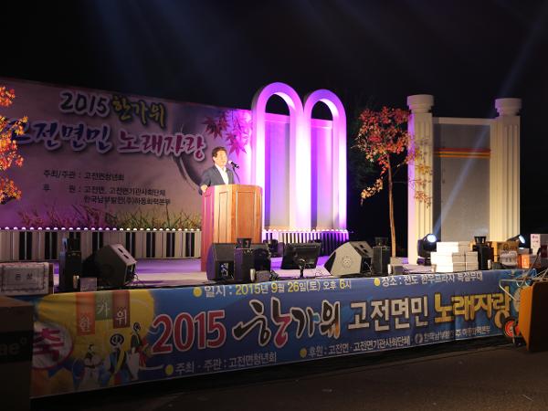 2015.09.26. 추석맞이 노래자랑 (고전면)