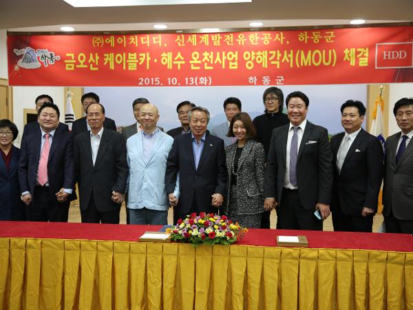 금오산 케이블카, 해수온천 사업 양해각서 체결식