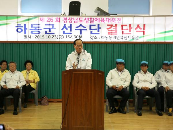 2015.10.23. 경상남도 생활체육대축전 하동군 선수단 결단식