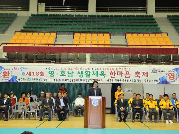 2015.11.07. 영호남 생활체육 한마음대회