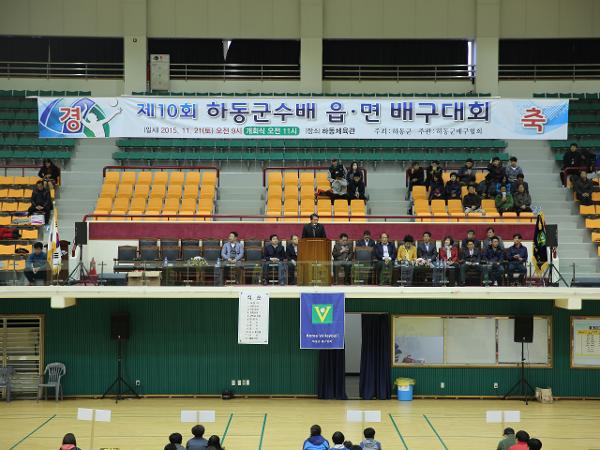 제10회 하동군수배 읍면 배구대회