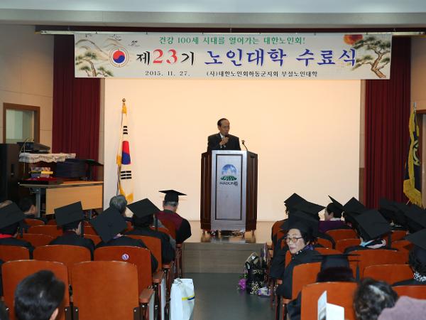2015.11.27. 제27회 노인대학 졸업식
