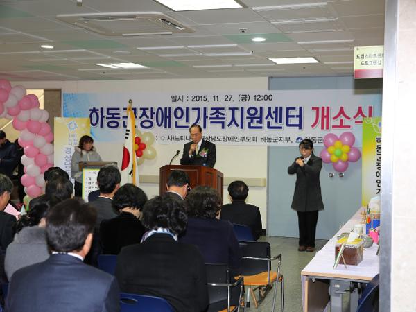 2015.11.27. 하동군장애인가족지원센터 개소식