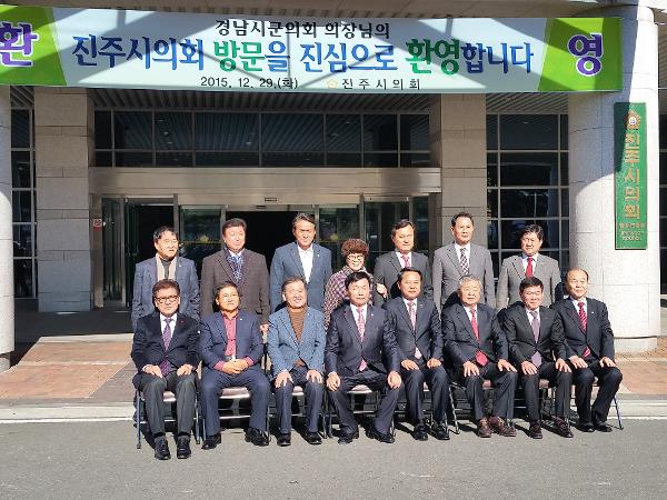 2015.12.29. 경남시군의장협의회