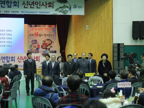 2016. 1. 9. 전국하동향우회 신년인사회
