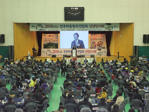 2016. 1. 9. 전국하동향우회 신년인사회 (2)