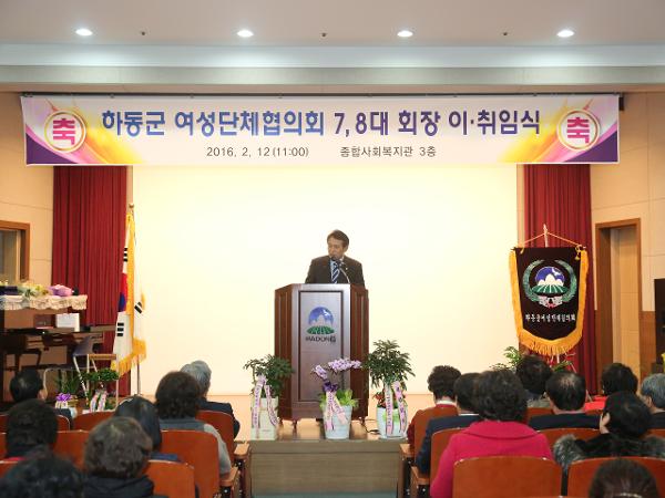 2016. 2. 12. 여성단체협의회장 이취임식