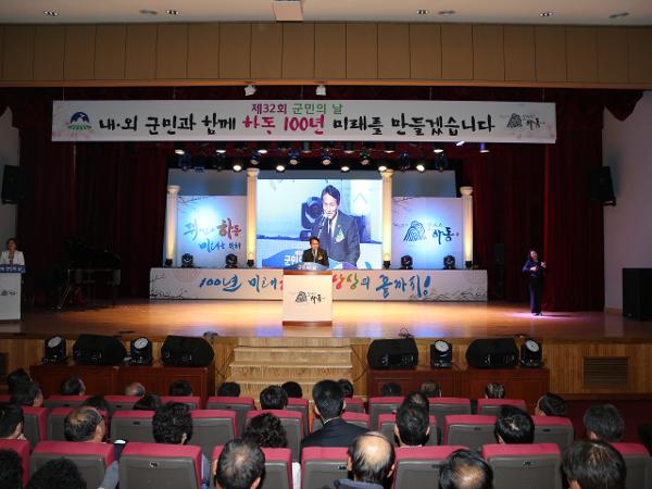 2016. 4. 15. 제32회 군민의 날 기념식