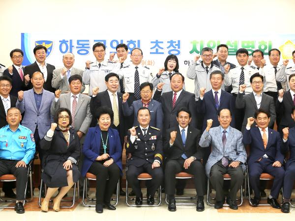 2016. 4. 19. 경찰서 초청 치안간담회