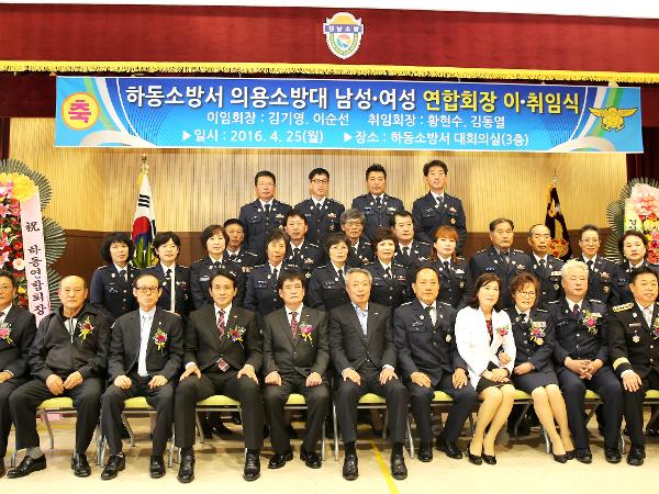 2016. 4. 25. 의용소방대장 이취임식