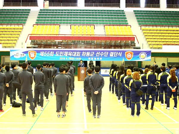 2016.04.29. 도민체전 선수단 결단식