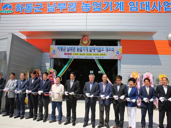 2016.05.12. 고전 남부권 농기계 임대사업소 개소식