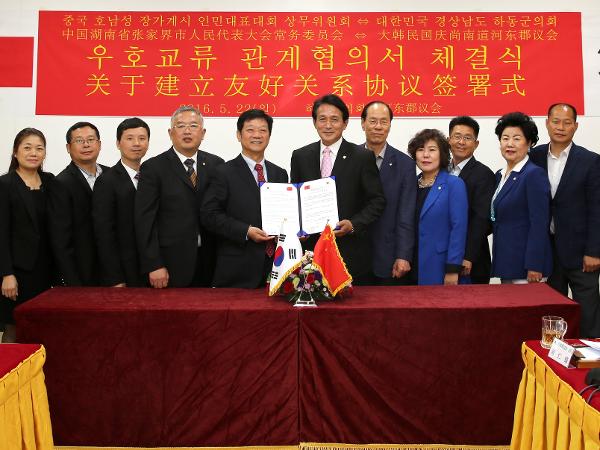 2016.05.22. 하동군의회-장가계시 인민대표대회 우호교류 관계 협의서 체결식