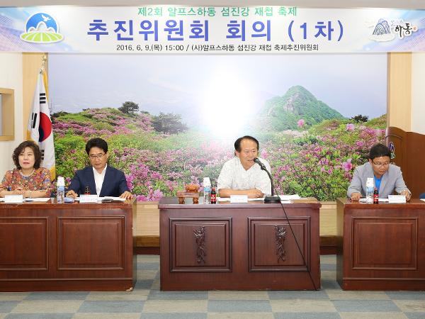 2016.06.09. 제1차 섬진강 재첩 축제 추진위원회의