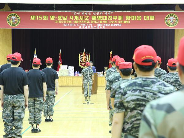 2016.06.11. 영호남 4개시군 해병전우회 한마음대회