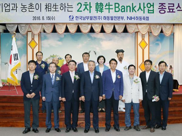 2016.06.15. 제2차 한우뱅크사업 종료식