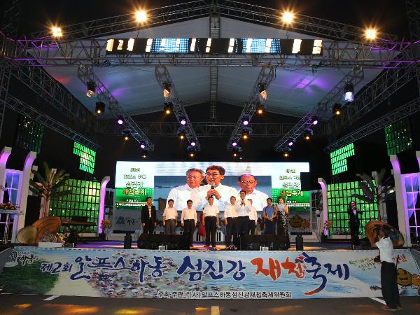 2016.07.29. 제2회 알프스하동 황금 재첩 축제