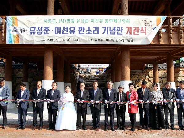 2016.10.14. 판소리 기념관 개관식