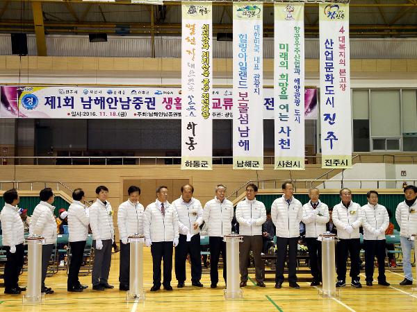 2016. 11.18. 제1회 남해안남중권 생활체육 교류행사