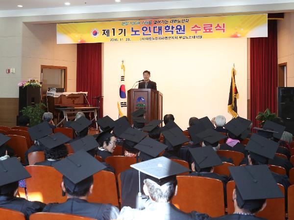2016.11.29. 제1기 노인대학원 수료식
