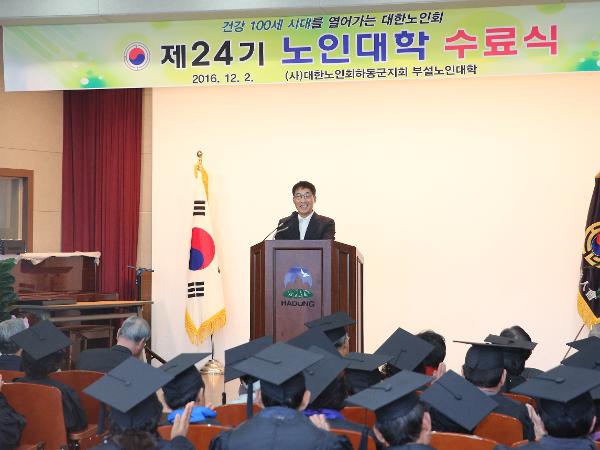2016.12. 2. 제24기 노인대학 수료식