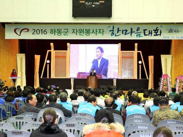 2016.12.13. 하동군 자원봉사자 한마음대회