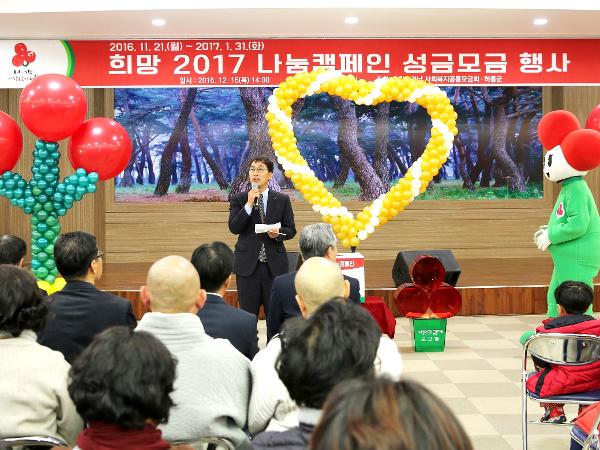 2016. 12. 15. 사랑의 열매 나눔 행사