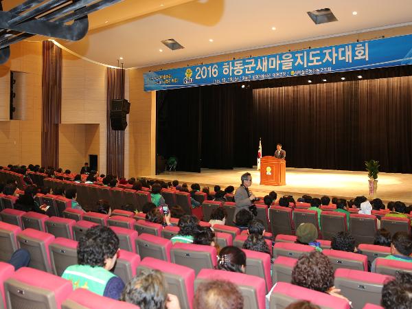 2016. 12. 19. 새마을지도자 한마음 대회