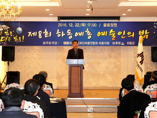 2016. 12. 22. 제8회 하동예총 예술인의 밤