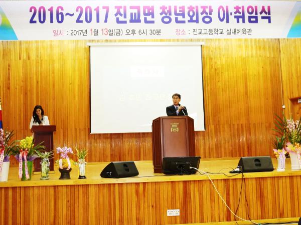 2017.1.13. 진교청년회장 이취임식